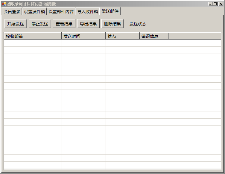 客户查询网邮件群发软件发送报告