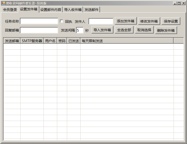 客户查询网邮件群发软件发件箱设置