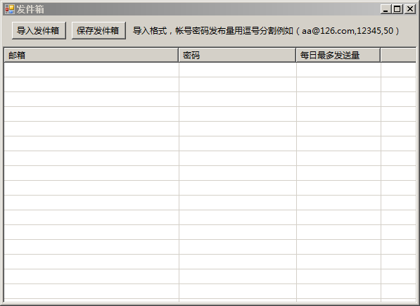 客户查询网邮件群发软件批量导入发件箱