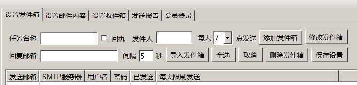 客户查询网邮件群发高级版任务设置