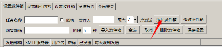 客户查询网邮件群发高级版添加发件箱