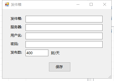 客户查询网邮件群发高级版添加发件箱单个添加