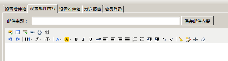 客户查询网邮件群发高级版编辑发件内容