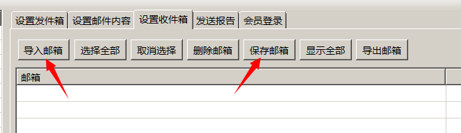 客户查询网邮件群发高级版导入收件箱