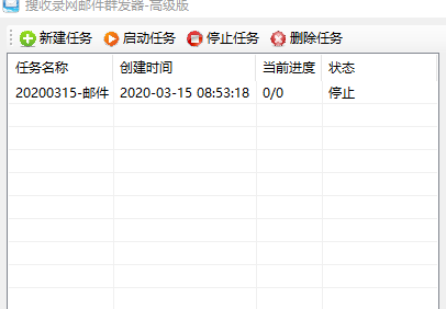 客户查询网邮件群发高级版发送任务